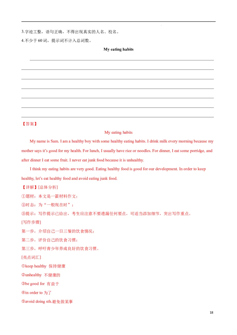 Unit4EatWell.（话题写作指导）（原卷版）_最新人教版英语七年级下册_七下英语2025版_21.写作提升及专练