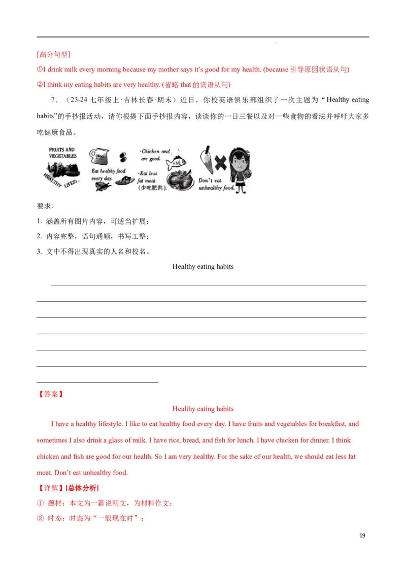 Unit4EatWell.（话题写作指导）（原卷版）_最新人教版英语七年级下册_七下英语2025版_21.写作提升及专练