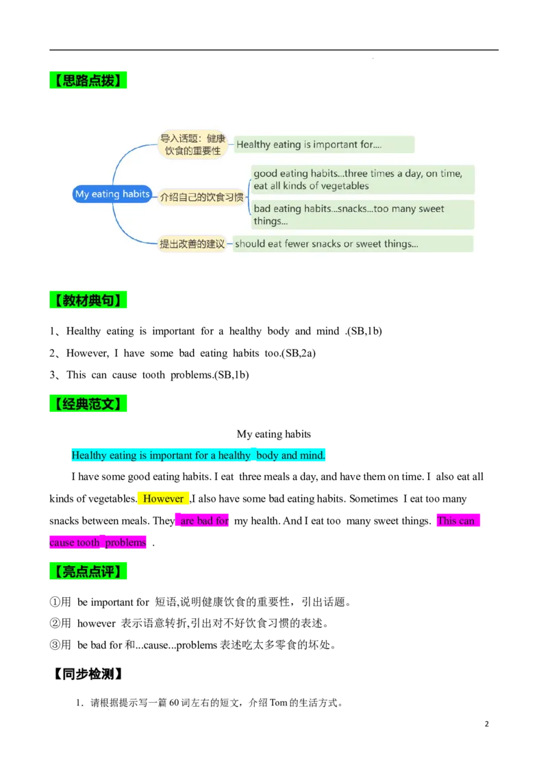Unit4EatWell.（话题写作指导）（原卷版）_最新人教版英语七年级下册_七下英语2025版_21.写作提升及专练