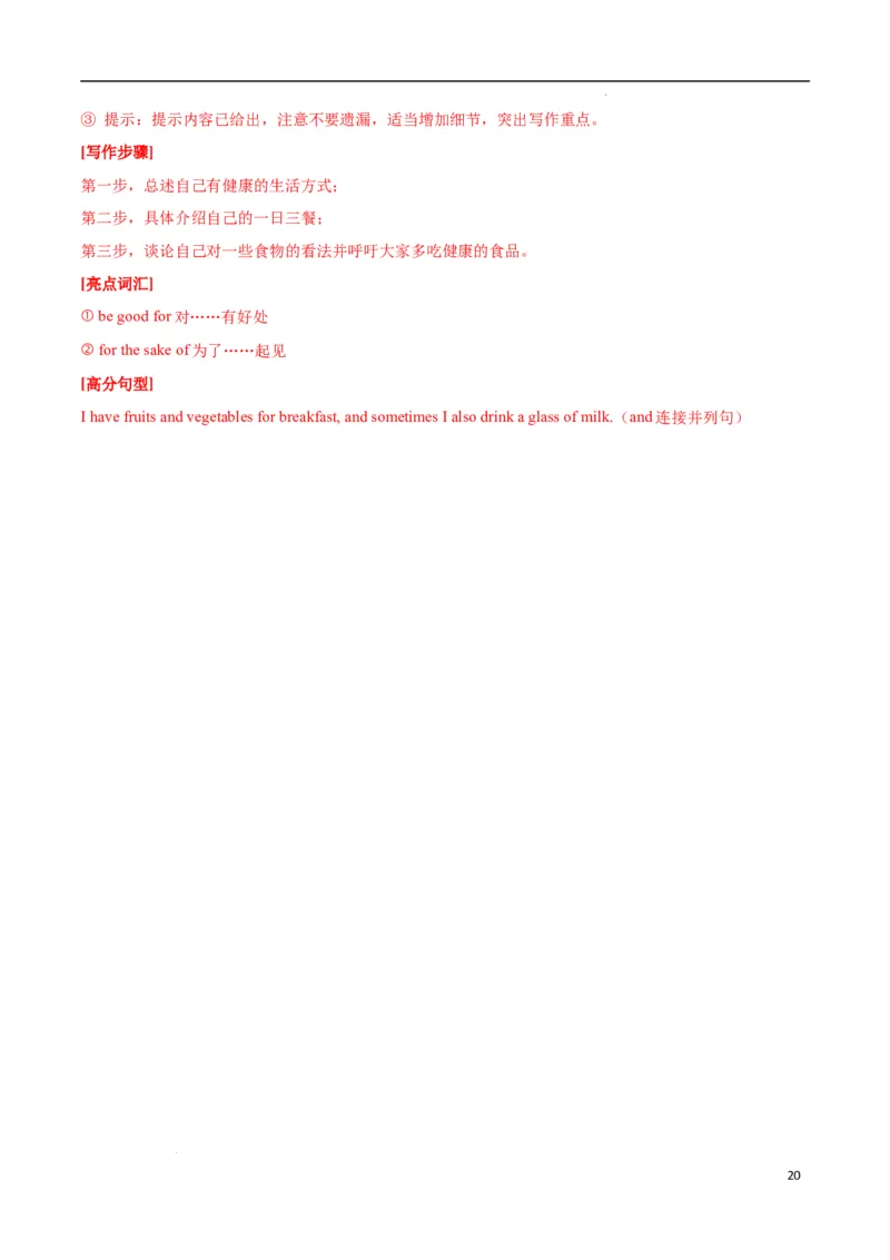 Unit4EatWell.（话题写作指导）（原卷版）_最新人教版英语七年级下册_七下英语2025版_21.写作提升及专练