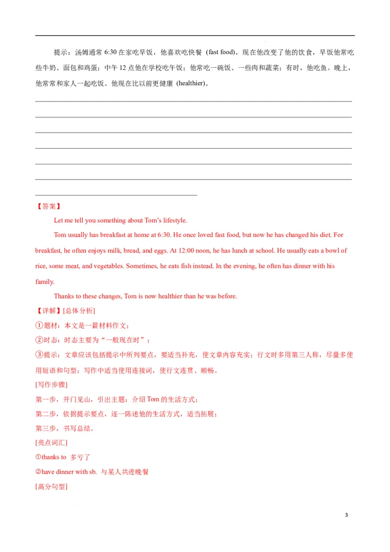 Unit4EatWell.（话题写作指导）（原卷版）_最新人教版英语七年级下册_七下英语2025版_21.写作提升及专练