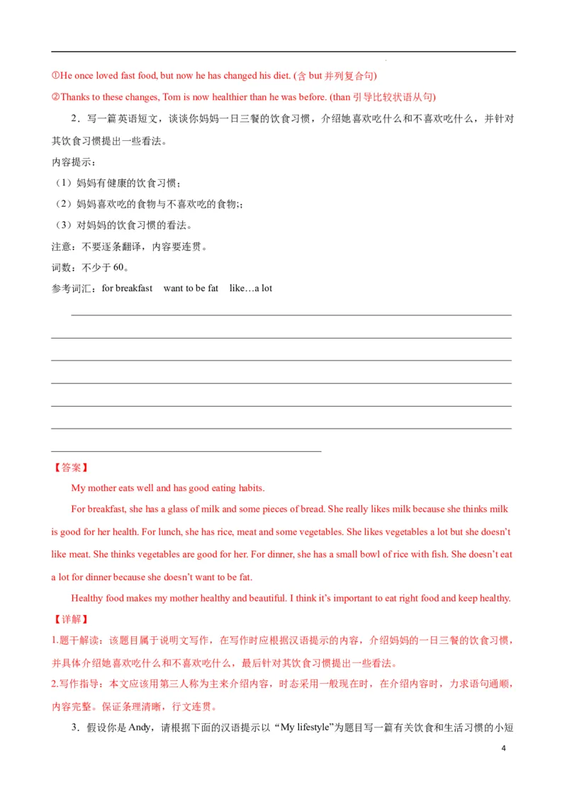 Unit4EatWell.（话题写作指导）（原卷版）_最新人教版英语七年级下册_七下英语2025版_21.写作提升及专练