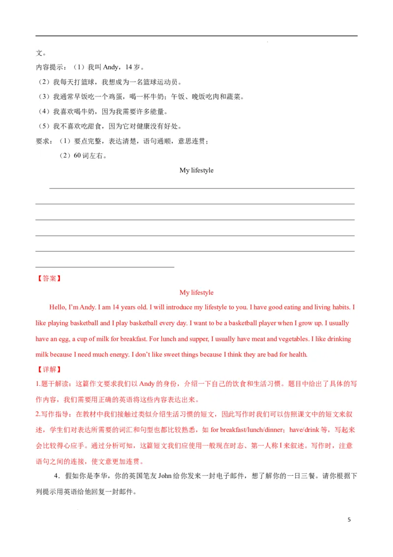 Unit4EatWell.（话题写作指导）（原卷版）_最新人教版英语七年级下册_七下英语2025版_21.写作提升及专练