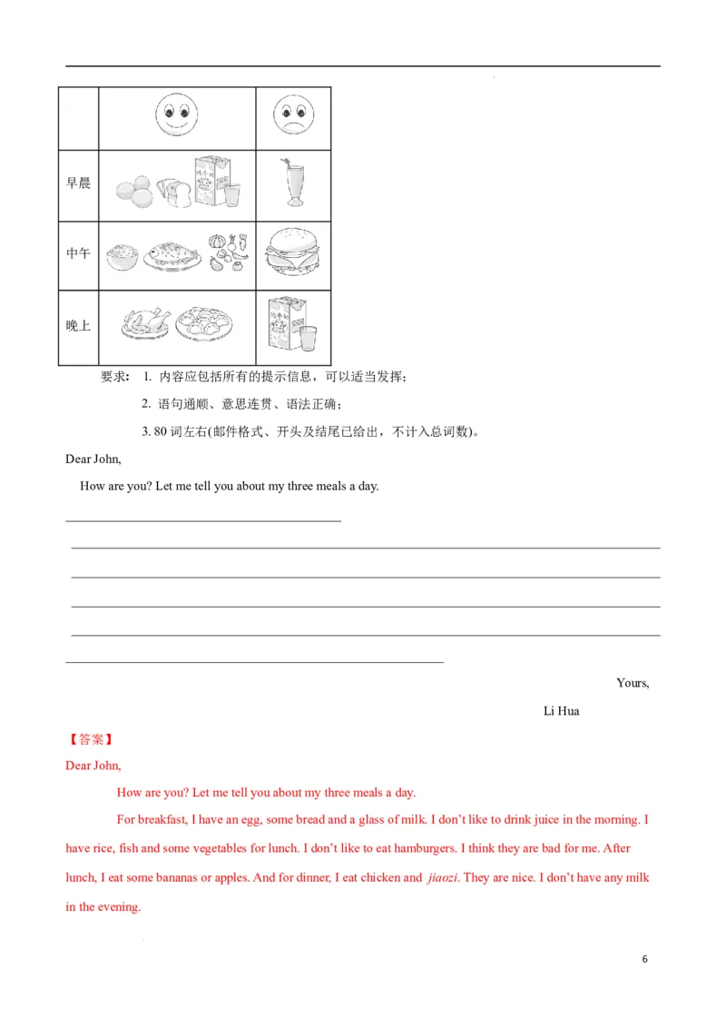 Unit4EatWell.（话题写作指导）（原卷版）_最新人教版英语七年级下册_七下英语2025版_21.写作提升及专练