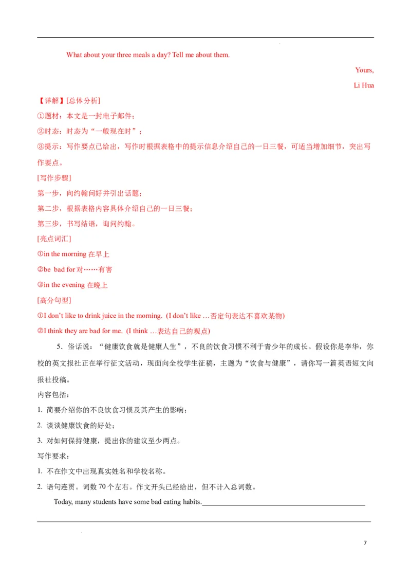 Unit4EatWell.（话题写作指导）（原卷版）_最新人教版英语七年级下册_七下英语2025版_21.写作提升及专练