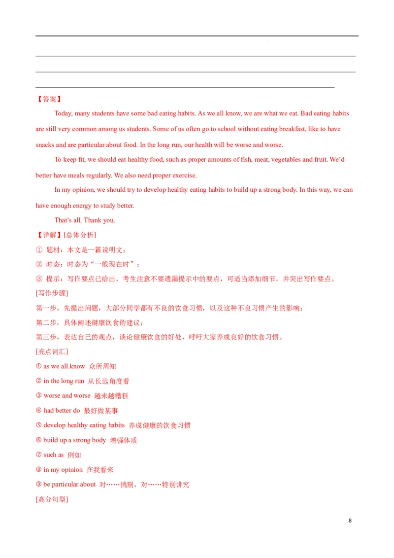 Unit4EatWell.（话题写作指导）（原卷版）_最新人教版英语七年级下册_七下英语2025版_21.写作提升及专练