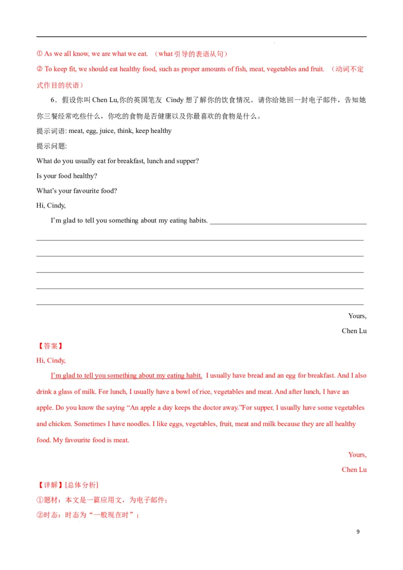 Unit4EatWell.（话题写作指导）（原卷版）_最新人教版英语七年级下册_七下英语2025版_21.写作提升及专练