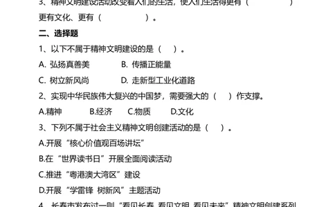 12富起来到强起来（第二课时）试题-五年级下册道德与法治_A493小学道法_26新五年级道法下册（统编版）_教学教案_教案三（配套课件三）