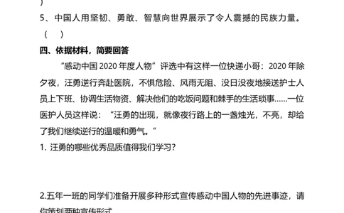 12富起来到强起来（第二课时）试题-五年级下册道德与法治_A493小学道法_26新五年级道法下册（统编版）_教学教案_教案三（配套课件三）