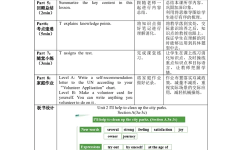 Unit2第3课时SectionA(3a-3c)(教学设计)-（人教版）_最新人教版英语八年级下册_旧版（有参考价值）_版本二_八年级英语下册（人教版）_教学设计