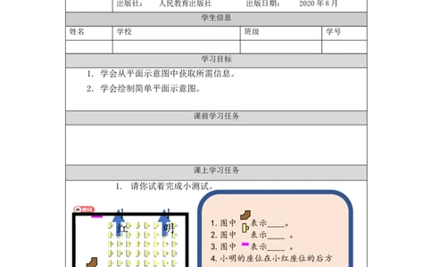 1019三年级道德与法治(统编版)说说我们的学校-第4课时-3学习任务单_A493小学道法_人教版小学道德与法治教学资源包_小学道法（智慧教育课件与教案）_3年级上册学习任务单