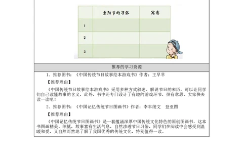 0924二年级道德与法治(统编版)团团圆圆过中秋-3学习任务单_A493小学道法_人教版小学道德与法治教学资源包_小学道法（智慧教育课件与教案）_1-6上册（道德与法治智慧教育课件）
