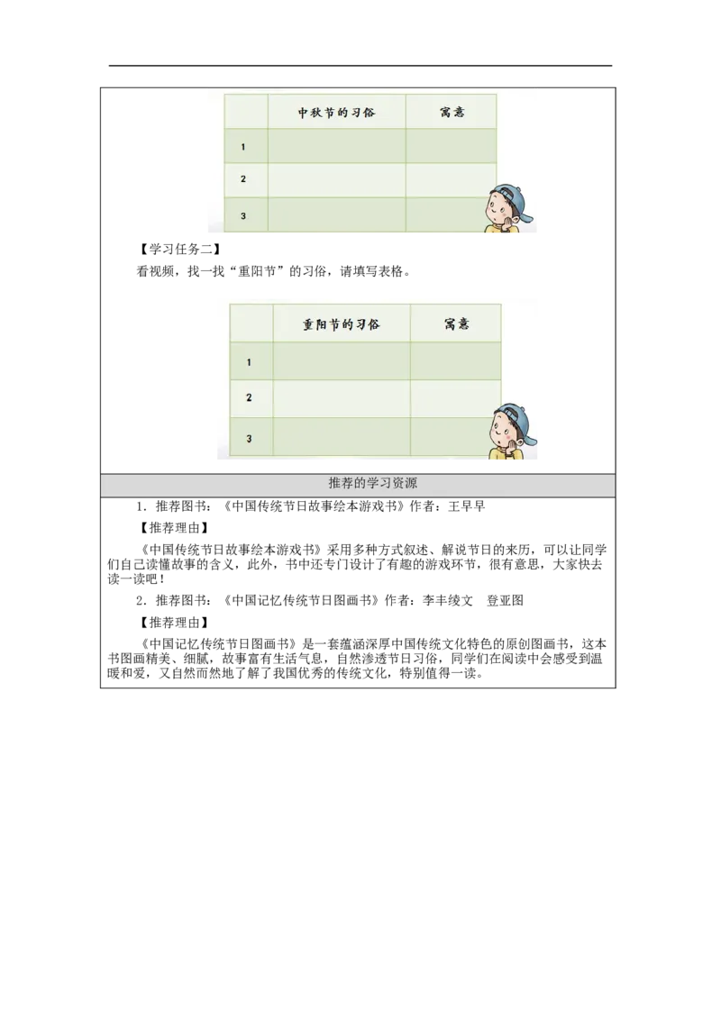 0924二年级道德与法治(统编版)团团圆圆过中秋-3学习任务单_A493小学道法_人教版小学道德与法治教学资源包_小学道法（智慧教育课件与教案）_1-6上册（道德与法治智慧教育课件）