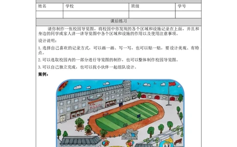 0928一年级道德与法治(统编版)我们的校园-4练习题_A493小学道法_人教版小学道德与法治教学资源包_道德与法治1-6年级上下册试卷合集_《课后练习+学习任务单》1-6上下册_1-6上册