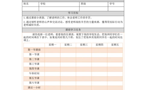 1021三年级道德与法治(统编版)走近我们的老师-第2课时-3学习任务单_A493小学道法_人教版小学道德与法治教学资源包_小学道法（智慧教育课件与教案）_3年级上册学习任务单