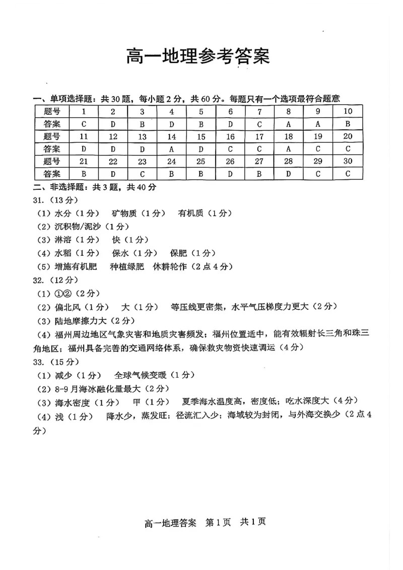 江苏省苏州市2025-2026学年度高一上学期期末考试地理试卷答案_2026年02月高一试卷_260213江苏省苏州市2025-2026学年度高一上学期期末考试（全）