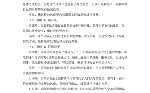0618四年级道德与法治(统编版)-我们当地的风俗第二课时-1教案_A493小学道法_人教版小学道德与法治教学资源包_小学道法单独教案方便下载（1-6上下册）（2024秋旧版）_教案4b
