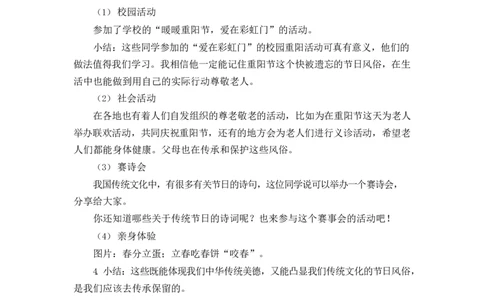0618四年级道德与法治(统编版)-我们当地的风俗第二课时-1教案_A493小学道法_人教版小学道德与法治教学资源包_小学道法单独教案方便下载（1-6上下册）（2024秋旧版）_教案4b