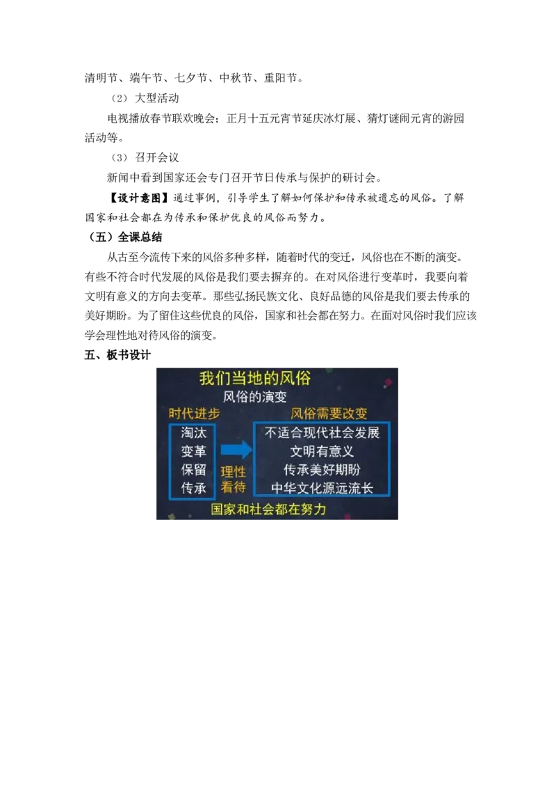 0618四年级道德与法治(统编版)-我们当地的风俗第二课时-1教案_A493小学道法_人教版小学道德与法治教学资源包_小学道法单独教案方便下载（1-6上下册）（2024秋旧版）_教案4b