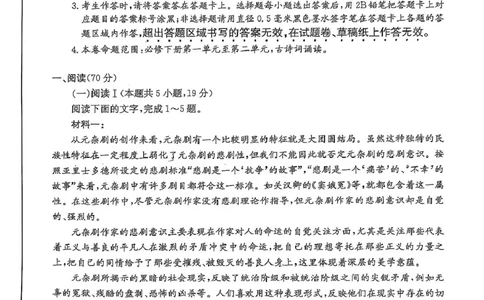 河北省沧州市三县联考2024-2025学年高一下学期3月月考语文试题_2025年03月试卷_0318河北省沧州市四县联考2024-2025学年高一下学期3月月考