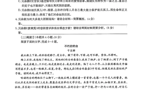 河北省沧州市三县联考2024-2025学年高一下学期3月月考语文试题_2025年03月试卷_0318河北省沧州市四县联考2024-2025学年高一下学期3月月考