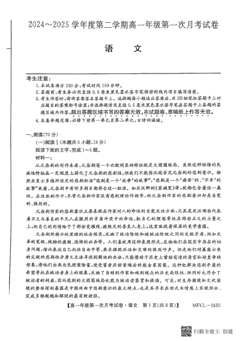 河北省沧州市三县联考2024-2025学年高一下学期3月月考语文试题_2025年03月试卷_0318河北省沧州市四县联考2024-2025学年高一下学期3月月考
