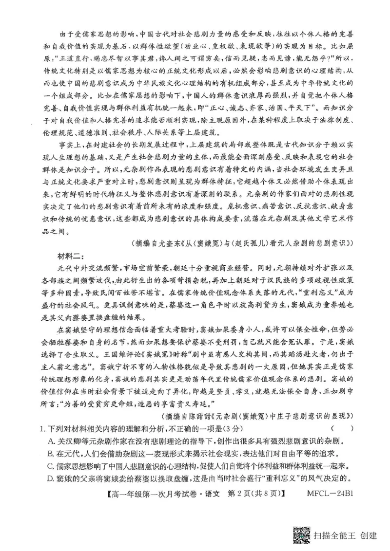 河北省沧州市三县联考2024-2025学年高一下学期3月月考语文试题_2025年03月试卷_0318河北省沧州市四县联考2024-2025学年高一下学期3月月考