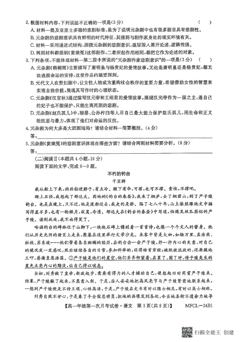 河北省沧州市三县联考2024-2025学年高一下学期3月月考语文试题_2025年03月试卷_0318河北省沧州市四县联考2024-2025学年高一下学期3月月考