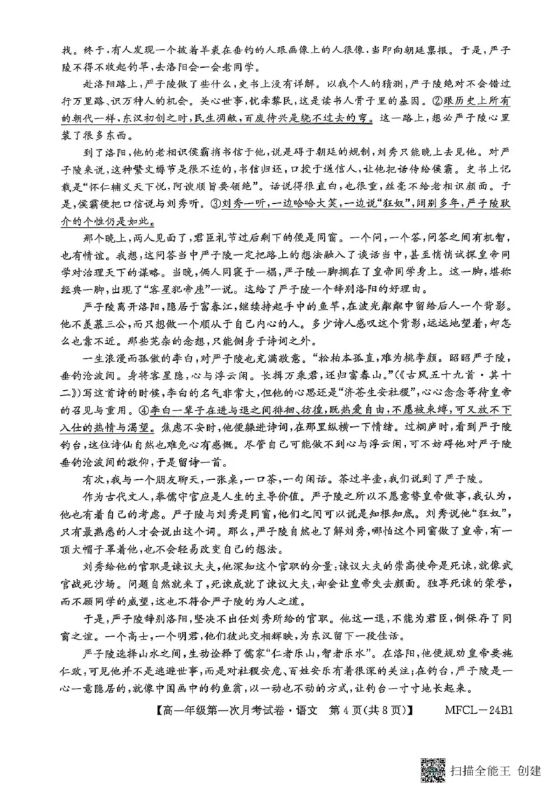 河北省沧州市三县联考2024-2025学年高一下学期3月月考语文试题_2025年03月试卷_0318河北省沧州市四县联考2024-2025学年高一下学期3月月考