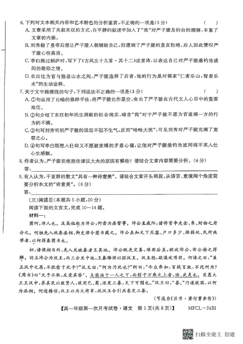 河北省沧州市三县联考2024-2025学年高一下学期3月月考语文试题_2025年03月试卷_0318河北省沧州市四县联考2024-2025学年高一下学期3月月考