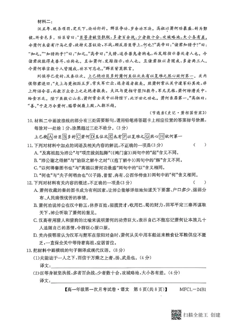 河北省沧州市三县联考2024-2025学年高一下学期3月月考语文试题_2025年03月试卷_0318河北省沧州市四县联考2024-2025学年高一下学期3月月考