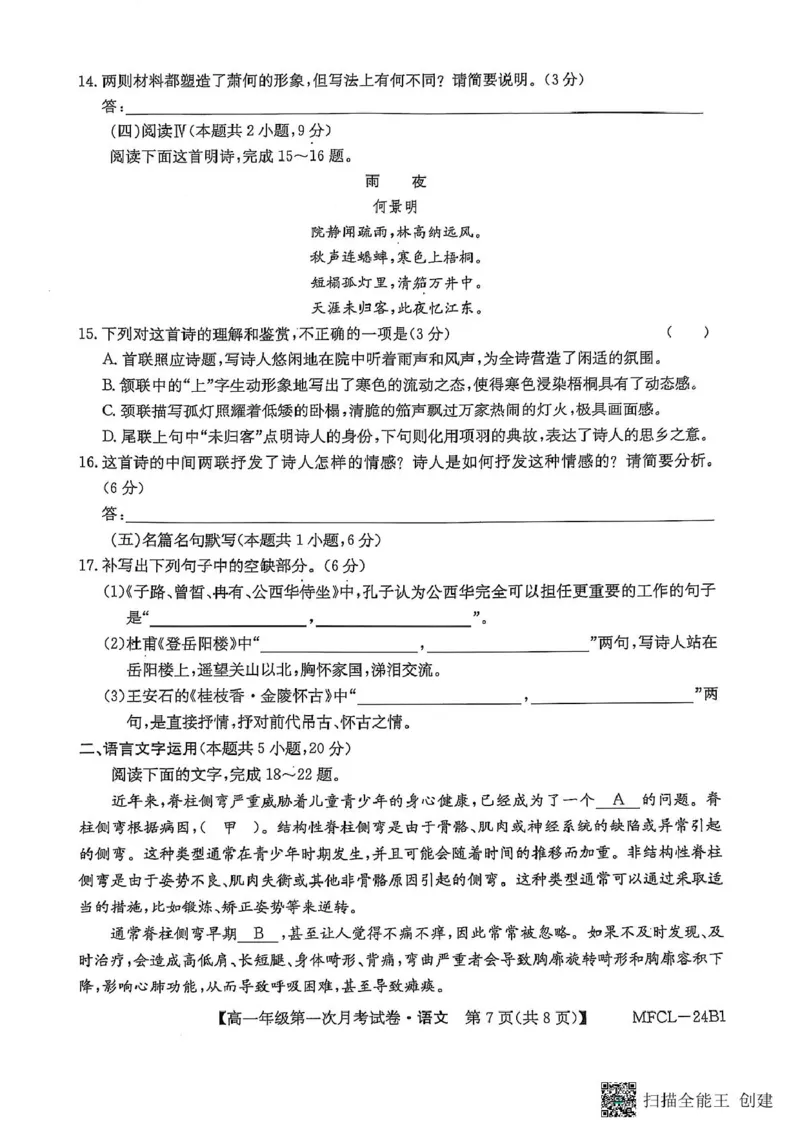 河北省沧州市三县联考2024-2025学年高一下学期3月月考语文试题_2025年03月试卷_0318河北省沧州市四县联考2024-2025学年高一下学期3月月考