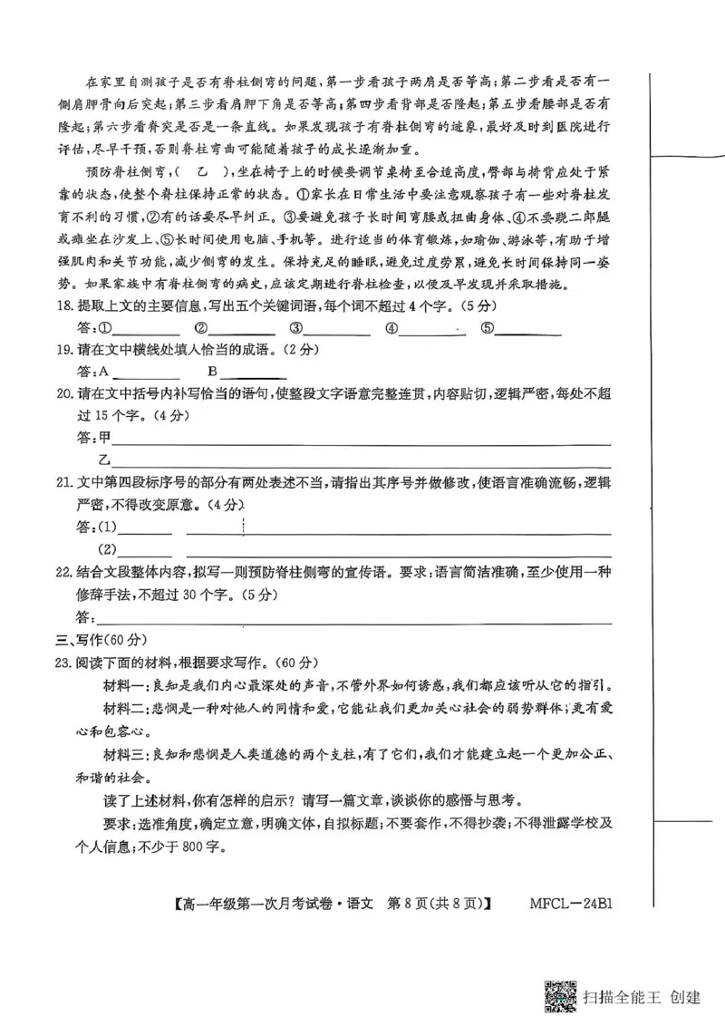 河北省沧州市三县联考2024-2025学年高一下学期3月月考语文试题_2025年03月试卷_0318河北省沧州市四县联考2024-2025学年高一下学期3月月考