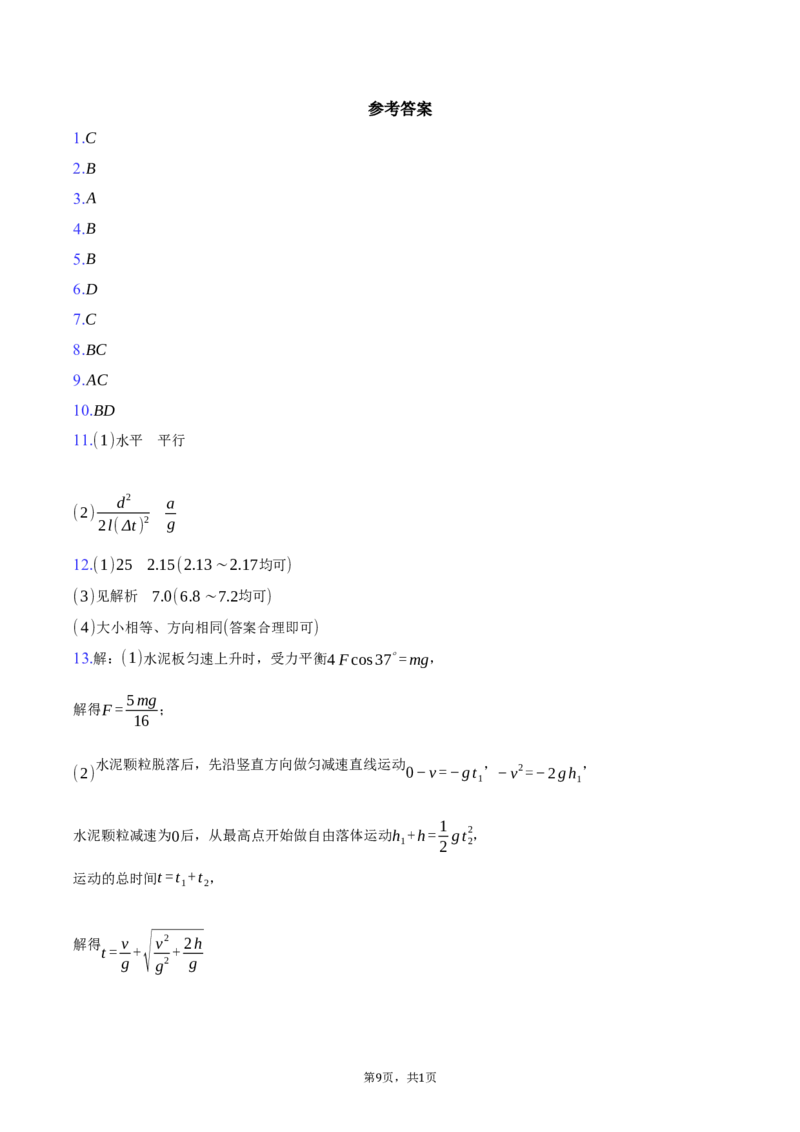 江西省多校2025-2026学年高一（上）学情检测物理试卷（12月）（含答案）_2025年12月高一试卷_251214江西省上进联考2025-2026学年高一上学期12月学情检测（全）