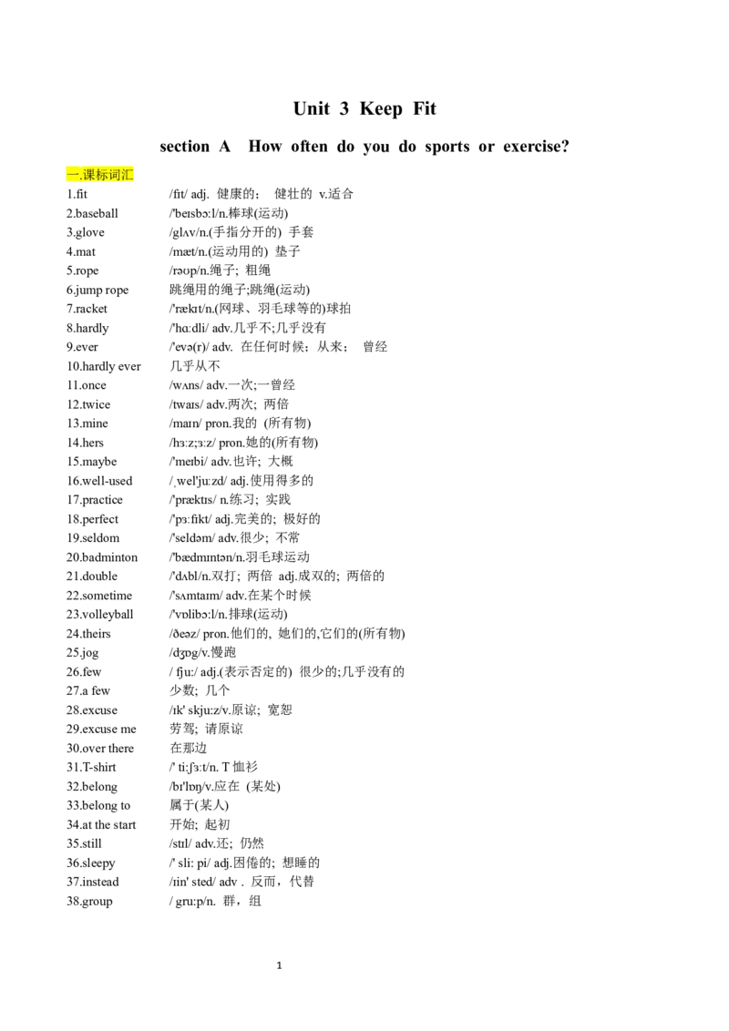 Unit3-sectionA(教师版)-2024新教材-_最新人教版英语七年级下册_七下英语2025版_14.2025春英语人教7下英语讲义（U1-U8）_Unit3KeepFit