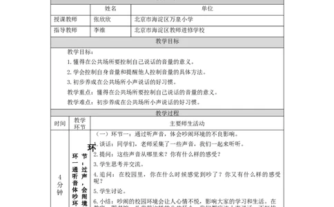 1126二年级道德与法治(统编版)我们小点儿声-1教学设计_A493小学道法_人教版小学道德与法治教学资源包_小学道法（智慧教育课件与教案）_1-6上册（道德与法治智慧教育课件）_教学设计