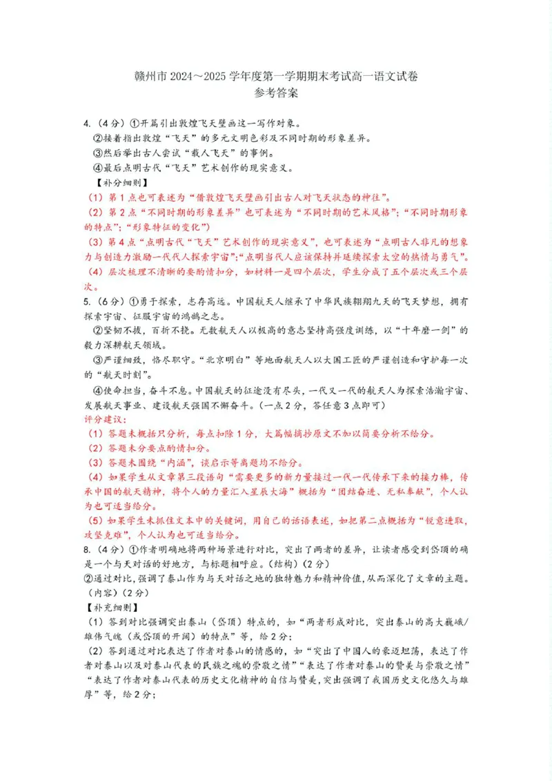 江西省赣州市2024-2025学年高一上学期1月期末考试语文答案简洁版_2025年02月试卷_0213江西省赣州市2024-2025学年高一上学期1月期末考试