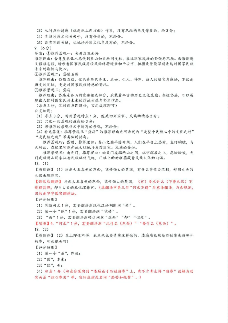 江西省赣州市2024-2025学年高一上学期1月期末考试语文答案简洁版_2025年02月试卷_0213江西省赣州市2024-2025学年高一上学期1月期末考试