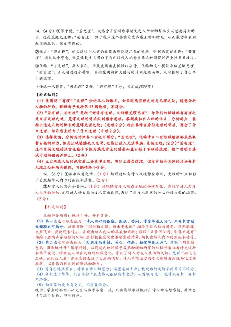 江西省赣州市2024-2025学年高一上学期1月期末考试语文答案简洁版_2025年02月试卷_0213江西省赣州市2024-2025学年高一上学期1月期末考试