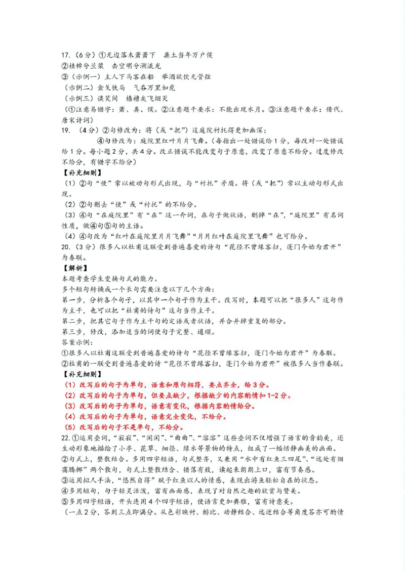 江西省赣州市2024-2025学年高一上学期1月期末考试语文答案简洁版_2025年02月试卷_0213江西省赣州市2024-2025学年高一上学期1月期末考试