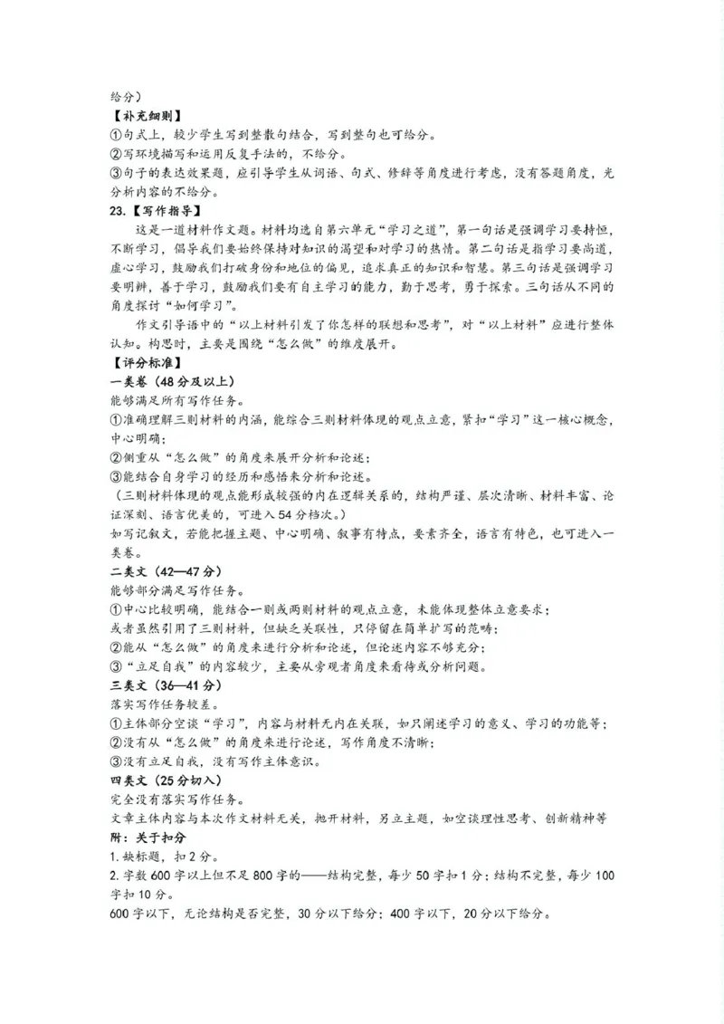 江西省赣州市2024-2025学年高一上学期1月期末考试语文答案简洁版_2025年02月试卷_0213江西省赣州市2024-2025学年高一上学期1月期末考试