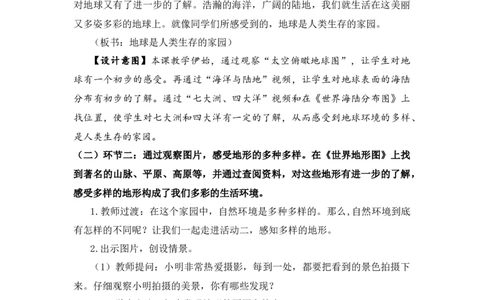 0602六年级道德与法治(统编版)-各不相同的生活环境-1教案_A493小学道法_人教版小学道德与法治教学资源包_小学道法（智慧教育课件与教案）_1-6下册（道德与法治智慧教育课件）_教学设计