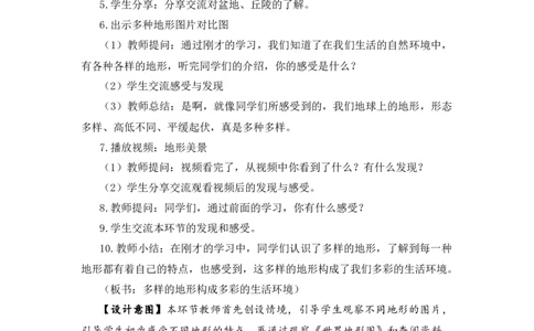 0602六年级道德与法治(统编版)-各不相同的生活环境-1教案_A493小学道法_人教版小学道德与法治教学资源包_小学道法（智慧教育课件与教案）_1-6下册（道德与法治智慧教育课件）_教学设计