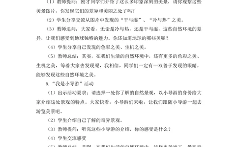 0602六年级道德与法治(统编版)-各不相同的生活环境-1教案_A493小学道法_人教版小学道德与法治教学资源包_小学道法（智慧教育课件与教案）_1-6下册（道德与法治智慧教育课件）_教学设计
