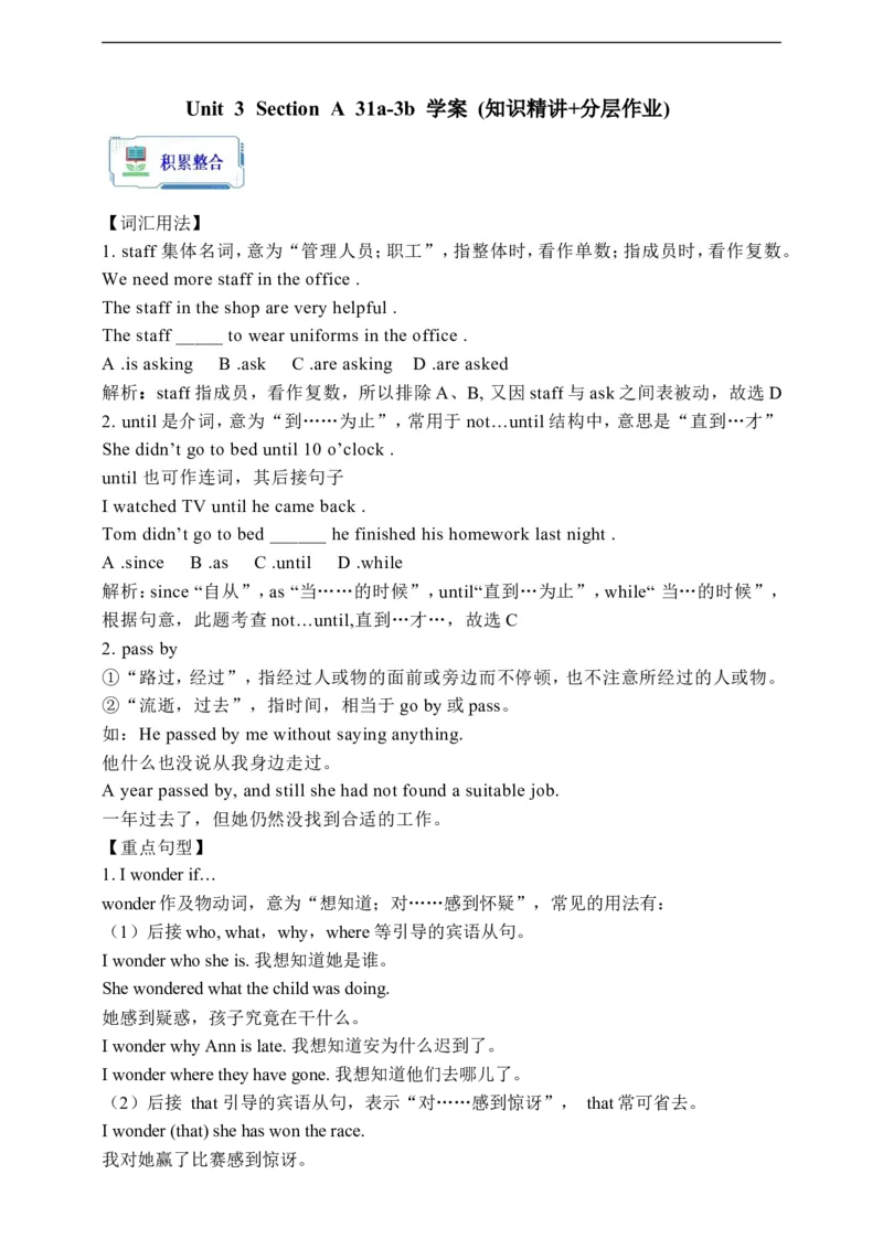 Unit3SectionA3a-3b学案(知识精讲+分层作业)(含答案)_最新人教版英语九年级全册_新更新初中英语9全_03课件+学案