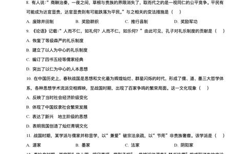 江苏省泰州中学2025-2026学年高一上学期第一次质量检测历史试题含答案_2025年11月高一试卷_251104江苏省泰州中学2025-2026学年高一上学期第一次质量检测