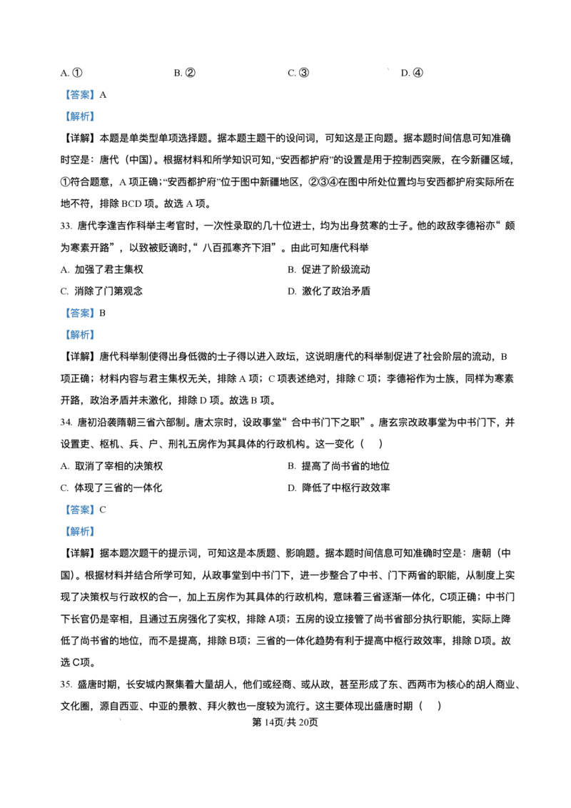 江苏省泰州中学2025-2026学年高一上学期第一次质量检测历史试题含答案_2025年11月高一试卷_251104江苏省泰州中学2025-2026学年高一上学期第一次质量检测