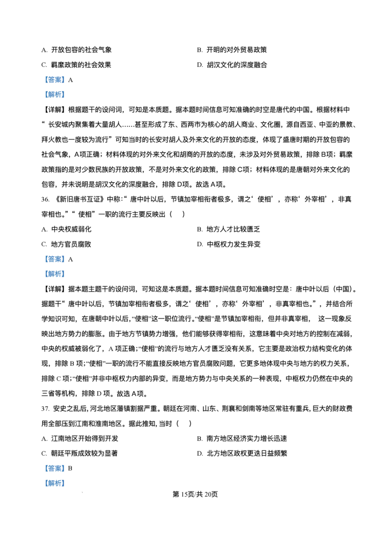 江苏省泰州中学2025-2026学年高一上学期第一次质量检测历史试题含答案_2025年11月高一试卷_251104江苏省泰州中学2025-2026学年高一上学期第一次质量检测