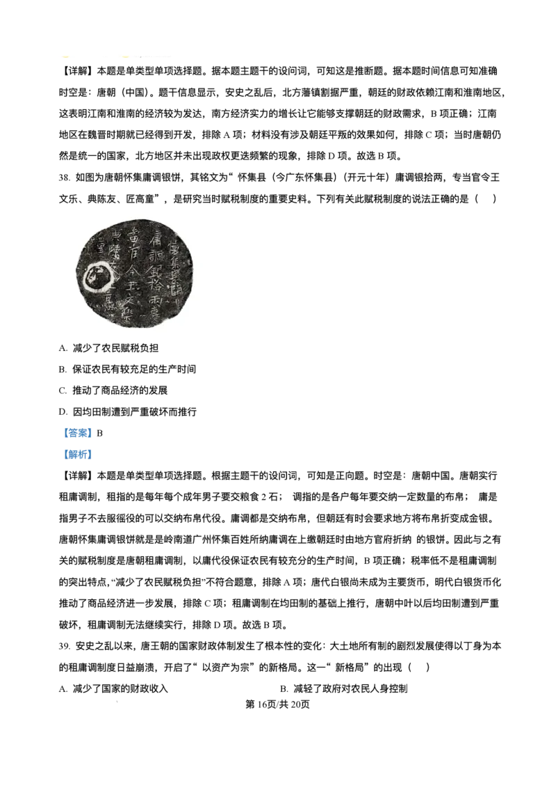 江苏省泰州中学2025-2026学年高一上学期第一次质量检测历史试题含答案_2025年11月高一试卷_251104江苏省泰州中学2025-2026学年高一上学期第一次质量检测