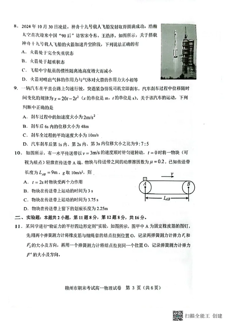 江西省赣州市2024-2025学年高一上学期1月期末物理试题_2025年02月试卷_0213江西省赣州市2024-2025学年高一上学期1月期末考试